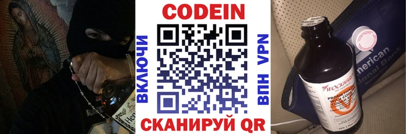 Кодеин напиток Lean (лин)  Рязань 